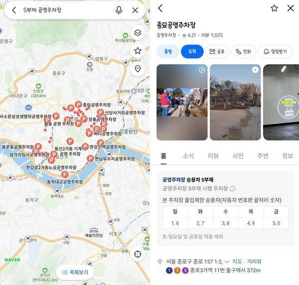 네이버지도에서 5부제 적용 주차장을 검색한 모습 [사진=네이버지도 갈무리]
