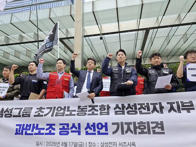 17일 서울 삼성전자 서초사옥 앞에서 삼성그룹 초기업노동조합 조합원들이 과반노조 공식 선언 기자회견을 하고 있다. 손희정 기자 sonhj1220@