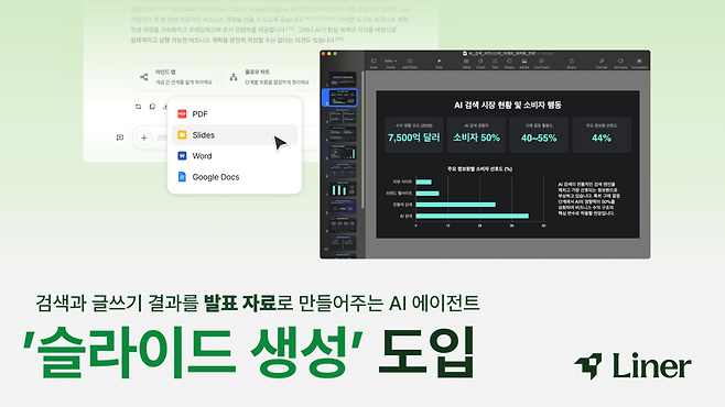 (사진제공=라이너)