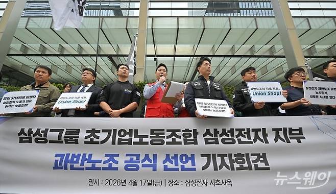 삼성그룹 초기업노동조합 삼성전자 지부 조합원들이 17일 오전 서울 삼성전자 서초사옥 정문에서 과반노조 공식 선언 기자회견을 하고 있다. 사진=이수길 기자