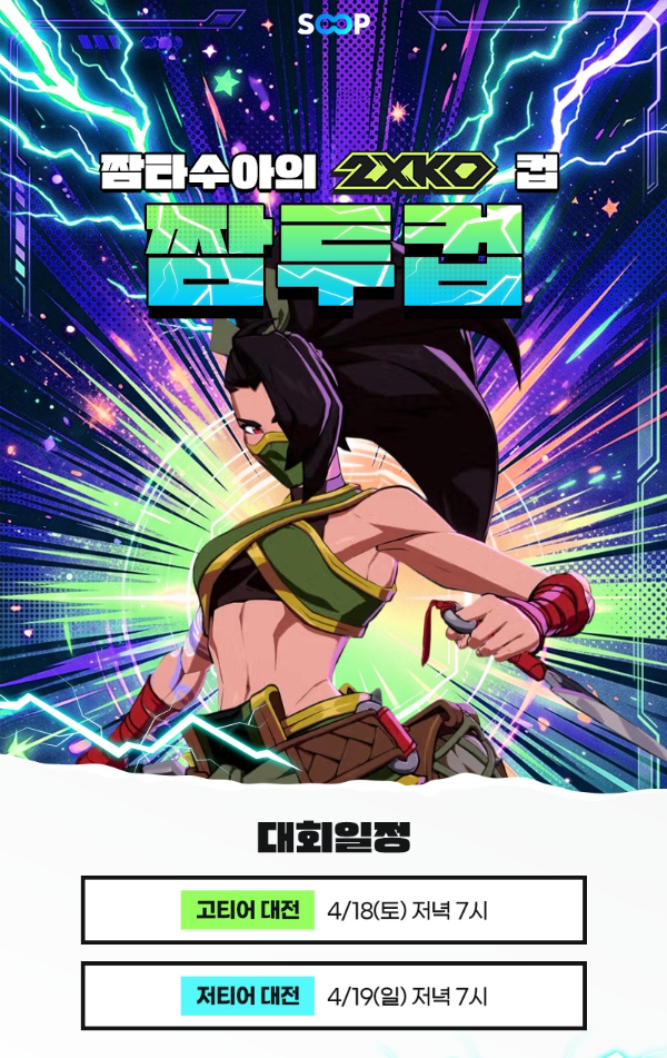 (제공=SOOP).