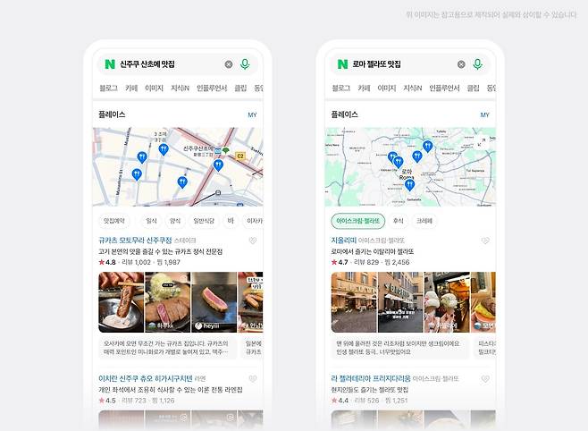 네이버 플레이스 (네이버 제공)