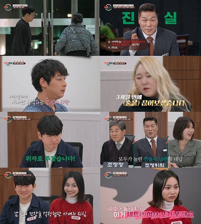 JTBC ‘이혼숙려캠프’. 사진| JTBC