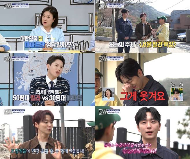 ‘구해줘홈즈’ (사진=MBC)