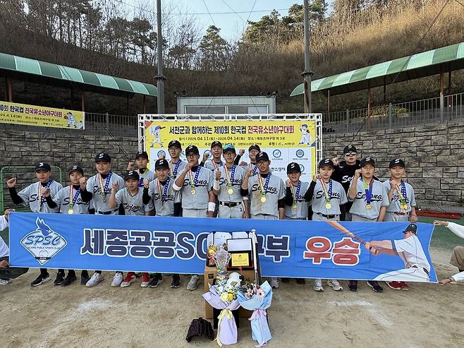 세종공공스포츠클럽이 전국 유소년 야구대회에서 우승을 차지했다. 세종시 제공.