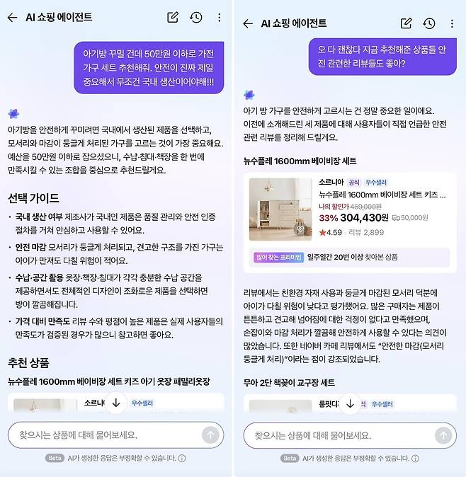 네이버 AI 쇼핑 에이전트에 50만 원대 아기용품을 추천해달라고 요청했다. 네이버 AI 쇼핑 에이전트 화면 갈무리