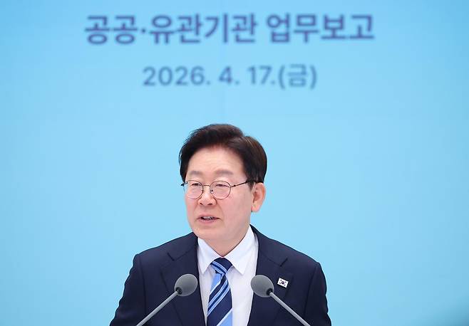이재명 대통령이 17일 청와대에서 열린 공공기관 및 유관기관 업무보고에서 발언을 하고 있다. 뉴스1