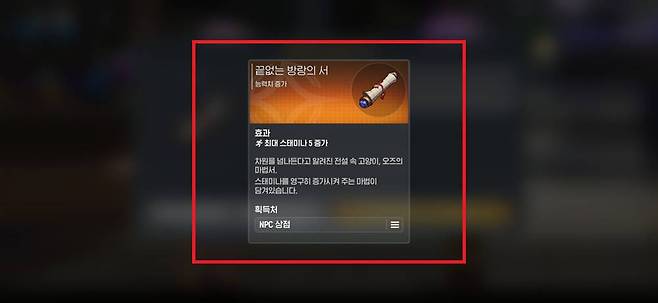 최대 스태미나 5 증가!