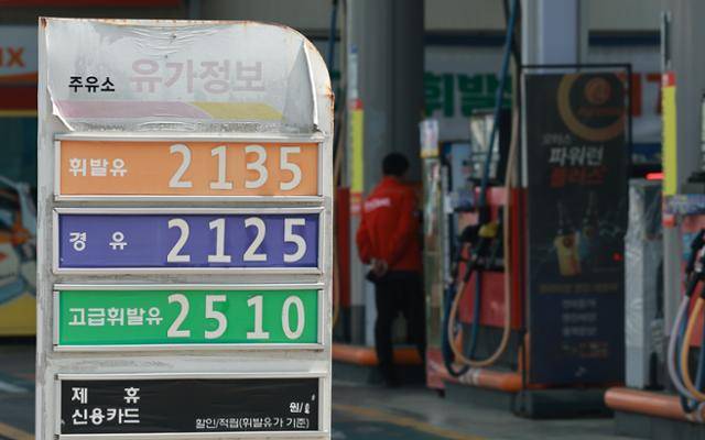16일 서울의 한 주유소에 2,100원대 휘발유와 경유 가격이 게시돼 있다. 뉴스1