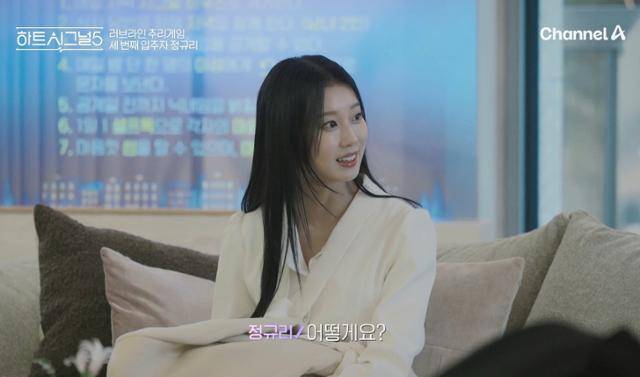 정규리가 '하트시그널5'에 출연했다. 채널A 방송 캡처
