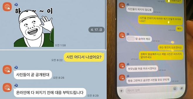 정체불명의 홍콩 카카오톡 계정이 수위 높은 사진을 빌미로 피해자를 협박한 메시지. 해당 사진은 인터넷 개인방송 여성 진행자(BJ)를 강간한 혐의로 수사 중인 김모씨에게 이벤트 상품으로 제공됐다. 피해자 측 제공