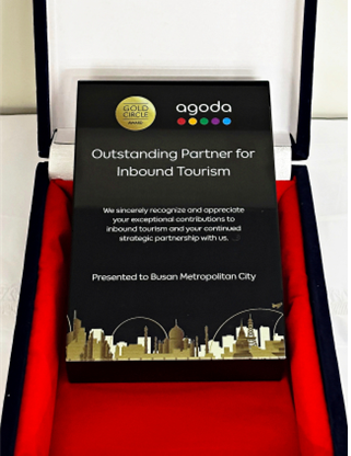 아고다 ‘인바운드 관광 우수 파트너’ 상패. [사진=부산광역시]