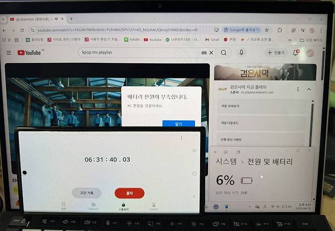 유튜브와 같은 일상적인 작업만 한다면 6시간 이상 배터리 이용이 가능 / 출처=IT동아
