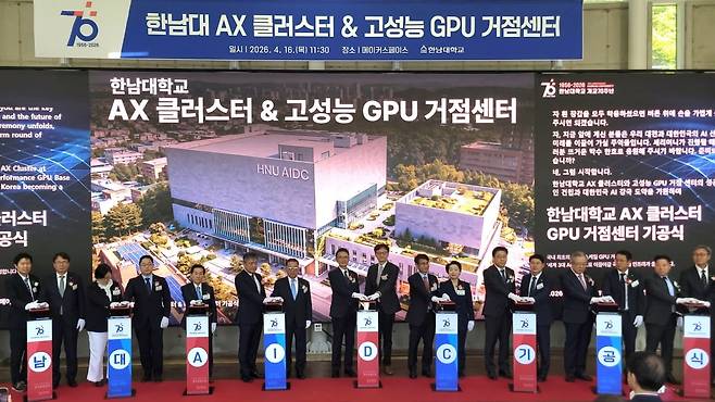 한남대 AX 클러스터&고성능 GPU 거점센터 기공식 /한남대 제공