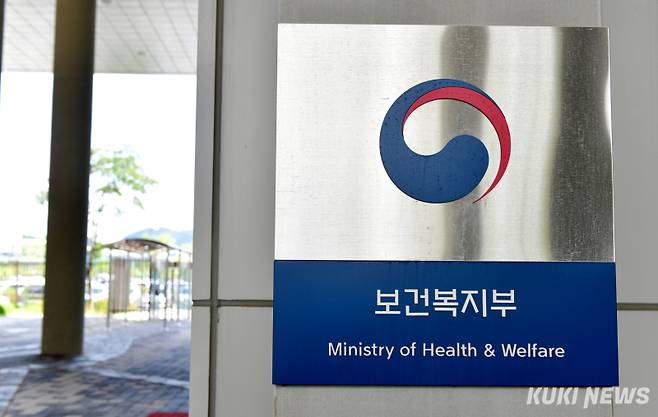 보건복지부 전경. 박효상 기자