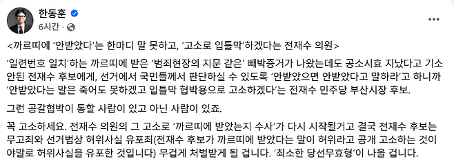 사진=한동훈 페이스북 캡쳐