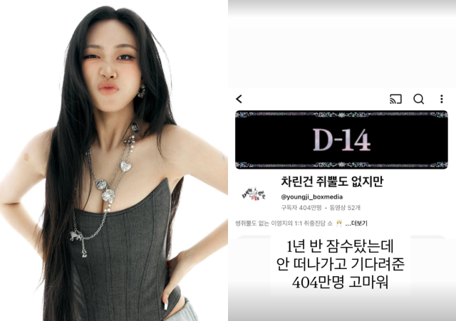 이영지가 1년 6개월 간의 공백 끝에 복귀를 예고했다. / 이영지 SNS