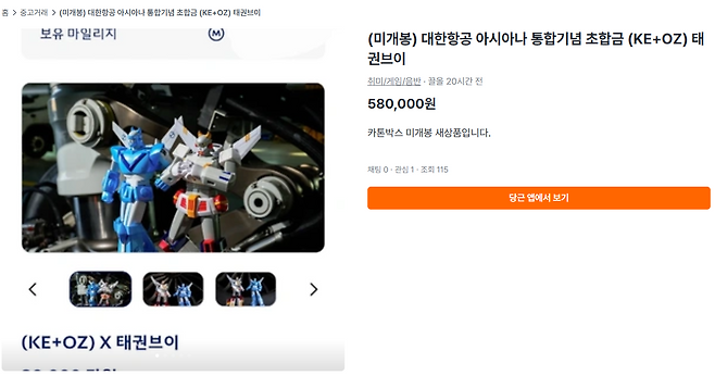 [당근마켓 갈무리]