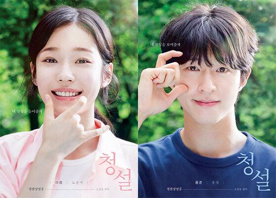 영화 ‘청설’ 스틸컷. 플러스엠 엔터테인먼트