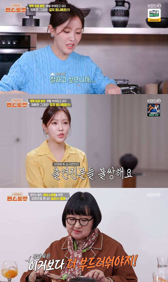 KBS 2TV '신상출시 편스토랑'