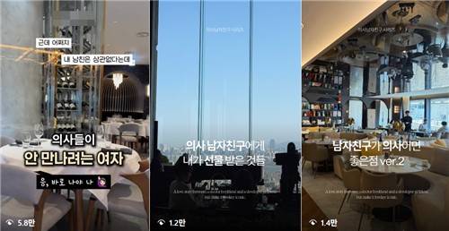 인스타그램에 올라온 일명 '전문직 배우자' 콘텐츠 [인스타그램 이용화면 캡처. 재판매 및 DB 금지]