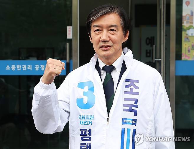 평택을 예비후보 등록 마친 조국 대표 (평택=연합뉴스) 홍기원 기자 = 조국혁신당 조국 대표가 17일 경기도 평택시선거관리위원회에서 경기 평택을 국회의원 재선거 예비후보 등록을 마친 후 선거운동 점퍼를 입고 파이팅을 외치고 있다. 2026.4.17 xanadu@yna.co.kr