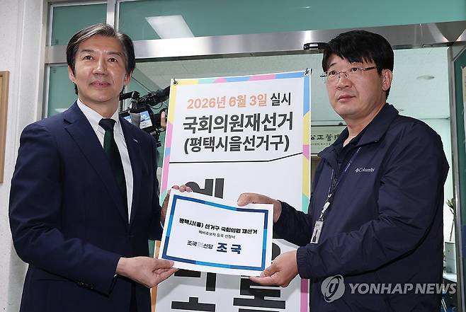 평택을 예비후보 등록한 조국 대표 (평택=연합뉴스) 홍기원 기자 = 조국혁신당 조국 대표가 17일 경기도 평택시선거관리위원회에서 경기 평택을 국회의원 재선거 예비후보 등록을 마치고 기념 촬영하고 있다. 2026.4.17 [공동취재] xanadu@yna.co.kr