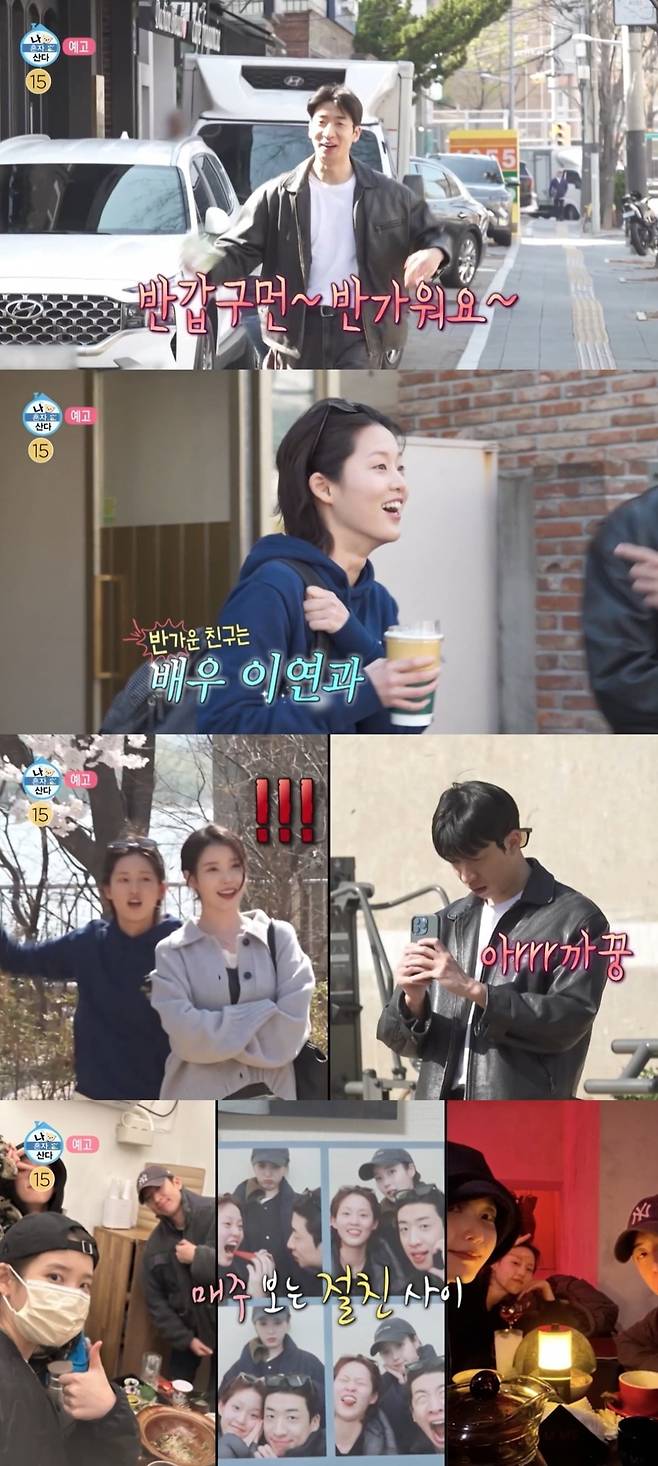 아이유가 MBC 예능 '나 혼자 산다'에 깜짝 출연한다./사진=MBC 방송 화면 캡처