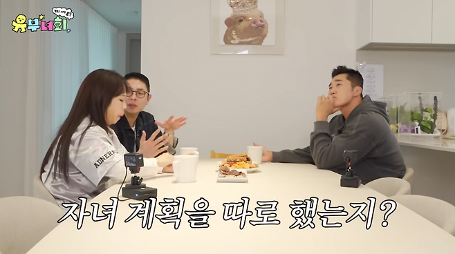 사진=유튜브 '유부녀회2'