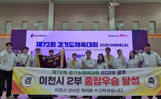 제72회 경기도체육대회 2026 광주 2부에서 3년만에 종합우승을 차지한 이천시 선수단이 단상에서 기념사진을 촬영하고 있다.