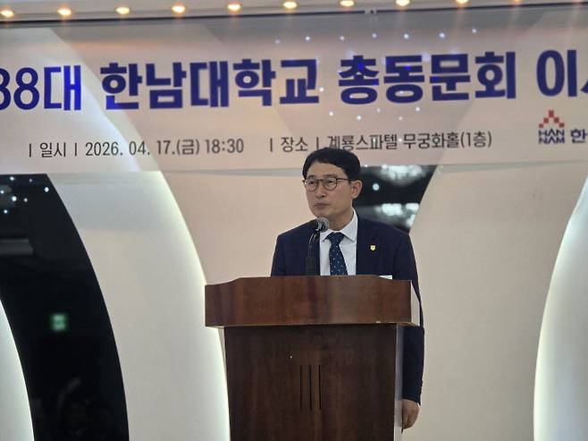 윤성원 한남대 총동문회장이 환영사하고 있다.                           사진=한성일 기자