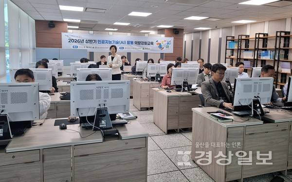 울산 울주군이 지난 16~17일 군청 전산교육장에서 공직자 80여명을 대상으로 '인공지능기술 활용 역량강화교육'을 실시했다.울주군 제공