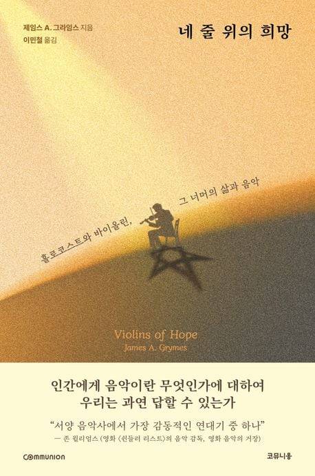 북스/네 줄 위의 희망