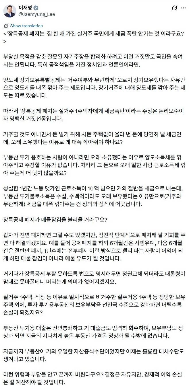 이재명 대통령 엑스 게시글 캡처