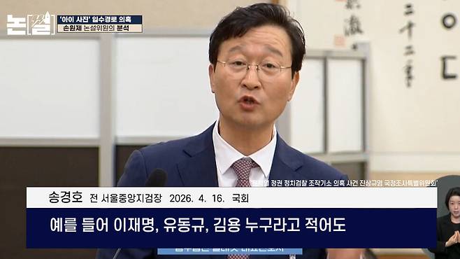 [논썰] “목표는 하나” 정치검사들은 어떻게 이재명을 사냥했나 한겨레TV