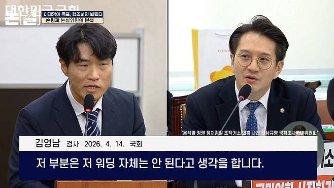 [논썰] “목표는 하나” 정치검사들은 어떻게 이재명을 사냥했나 한겨레TV