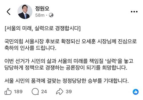 ▲ 정원오 후보 SNS 캡처.