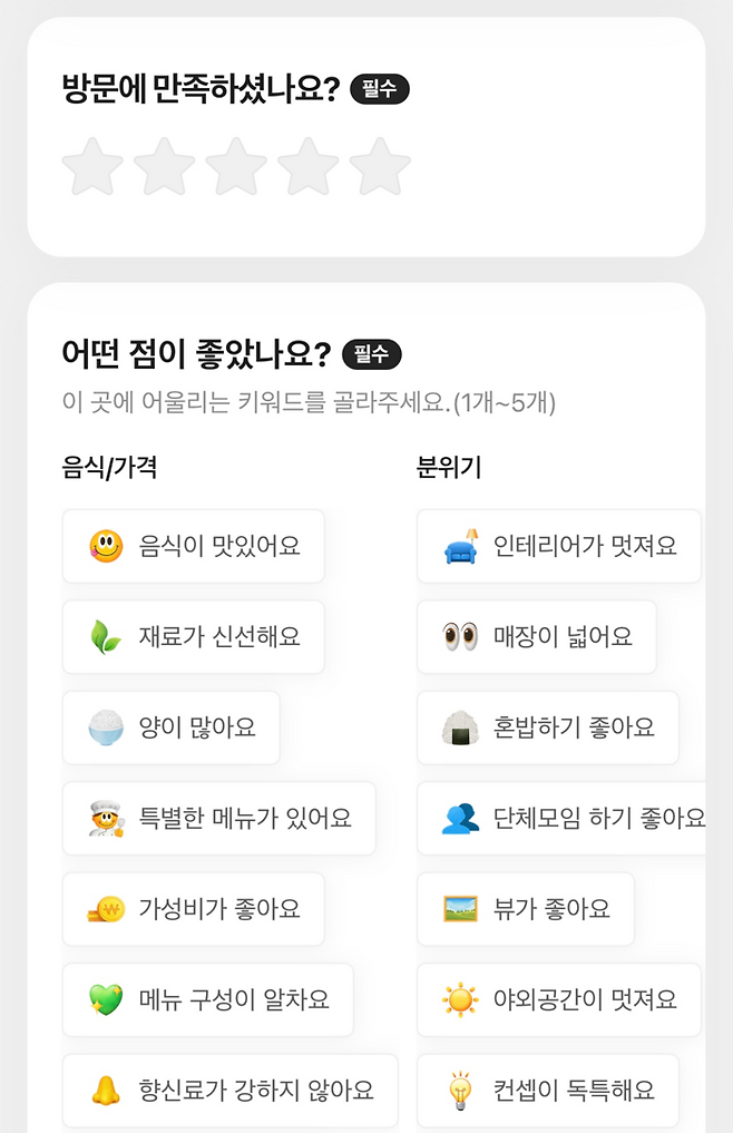 네이버지도는 기존 키워드 리뷰를 유지하며 별점 후기제를 다시 도입했다. (네이버지도 갈무리)