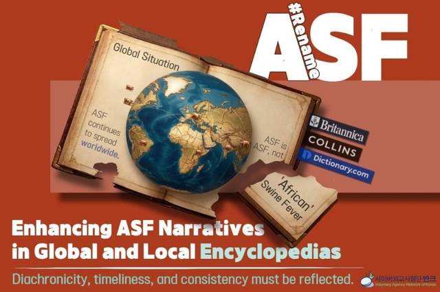 반크의 아프리카돼지열병 명칭 바꾸기 캠페인. 반크 제공