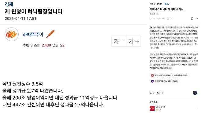 [각 직장인 커뮤니티 캡처]