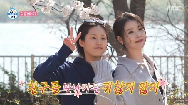 MBC ‘나 혼자 산다’ 캡처