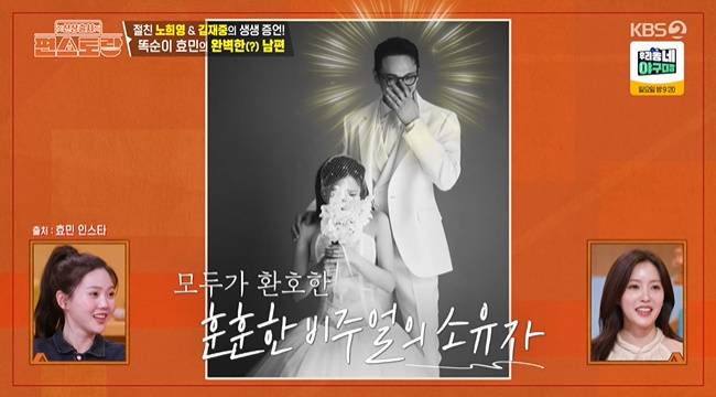 사진=KBS 2TV ‘신상출시 편스토랑’ 캡처