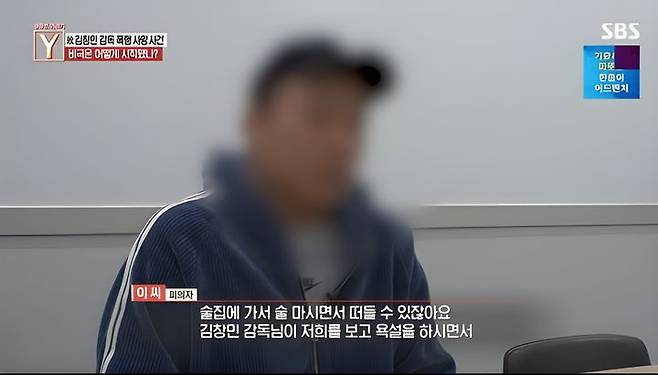 [서울=뉴시스] 17일 SBS 시사프로그램 '궁금한 이야기Y'는 집단 폭행으로 숨진 고(故) 김창민 감독 집단 폭행 사망 사건을 다뤘다. (사진=SBS 제공) 2026.04.18. photo@newsis.com *재판매 및 DB 금지
