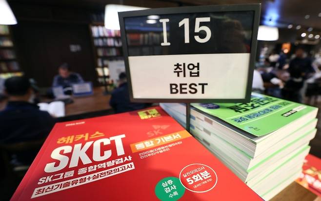 서울 광화문 교보문고 ‘취업 베스트’ 매대에 SK그룹 입사 관련 교재 ‘SKCT’가 진열돼 있다. 최근 반도체 업계의 역대급 실적과 높은 성과급 기대감으로 취업준비생들의 SK하이닉스 지원 열기가 커지고 있다. 2026.4.16 뉴스1