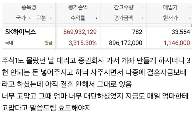 SK하이닉스 주식 계좌 인증글. SNS 캡처