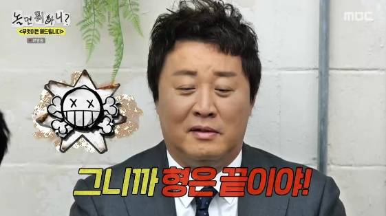 /사진=MBC 예능 프로그램 '놀면 뭐하니?'