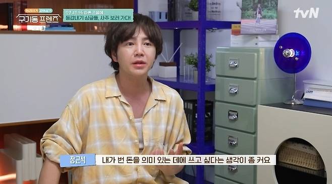 장근석. 사진|tvN 방송화면 캡처