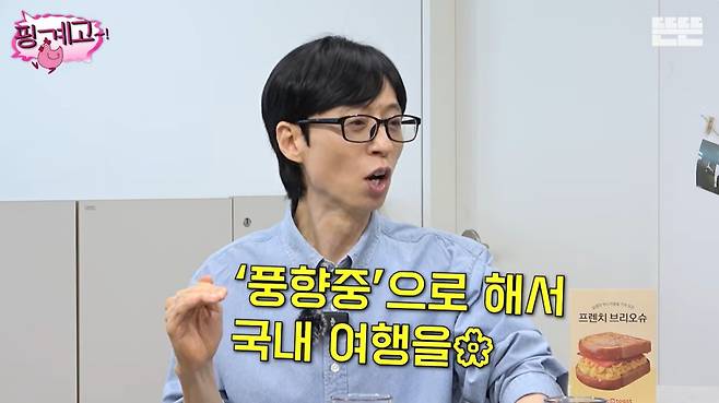 '핑계고' 유튜브 캡처