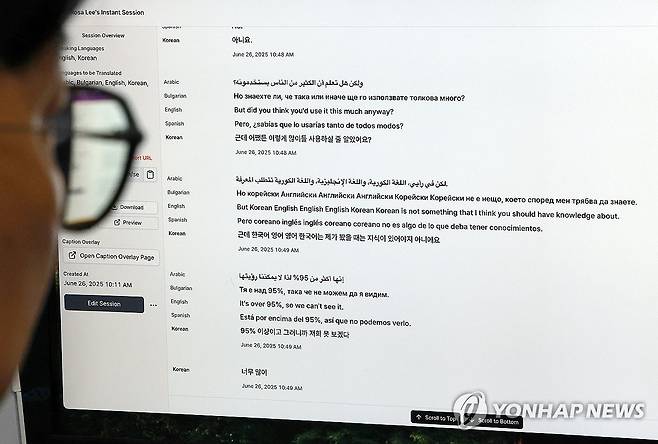 AI 전문가들이 만든 실시간 통역 솔루션 [연합뉴스 자료사진]