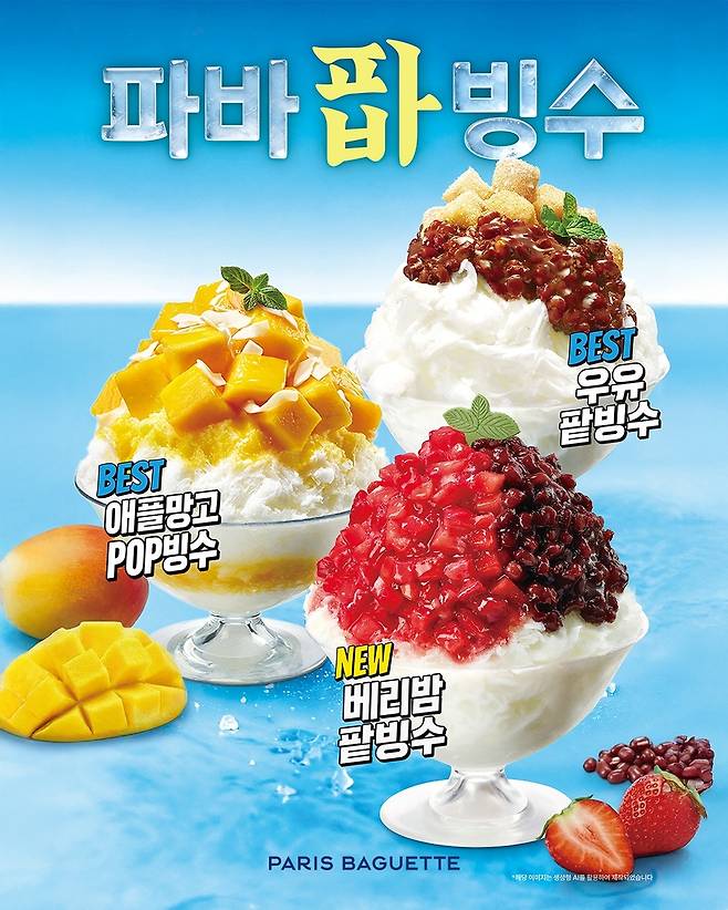 파리바게뜨 빙수 3종 [파리바게뜨 제공. 재판매 및 DB 금지]